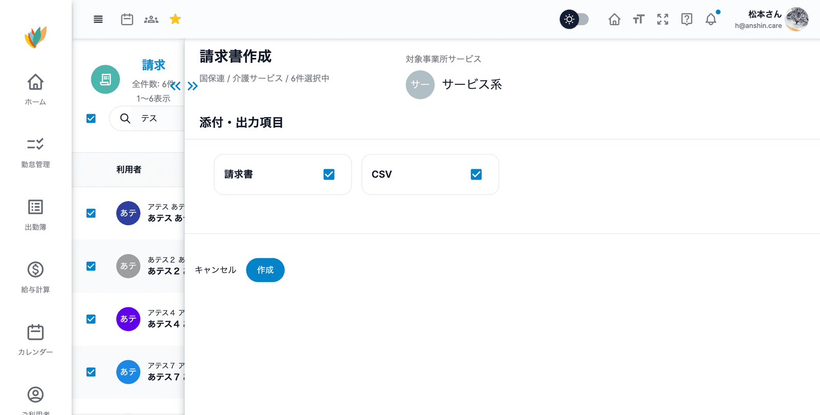 アンシンアプリの介護保険請求管理PC画面