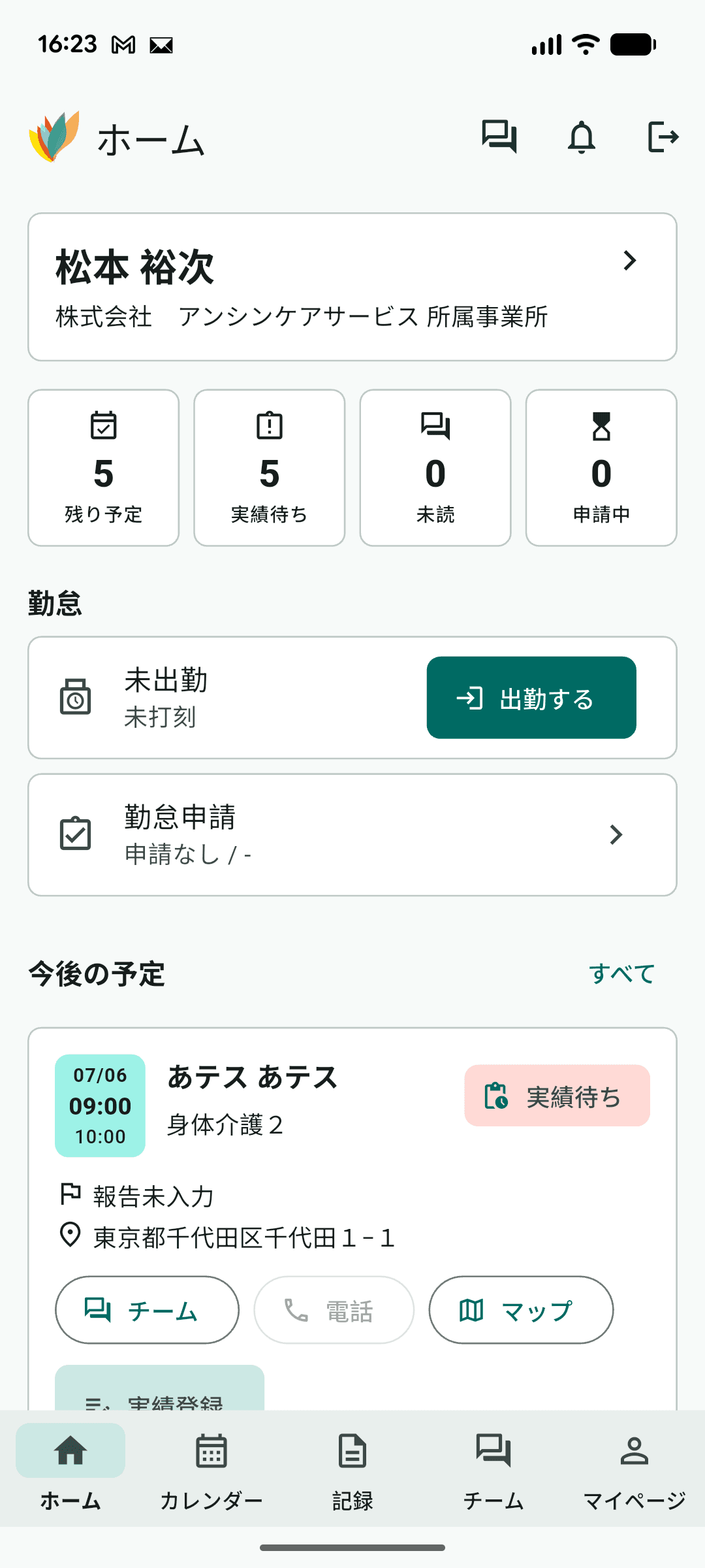アンシンアプリ スマホ版のホーム画面
