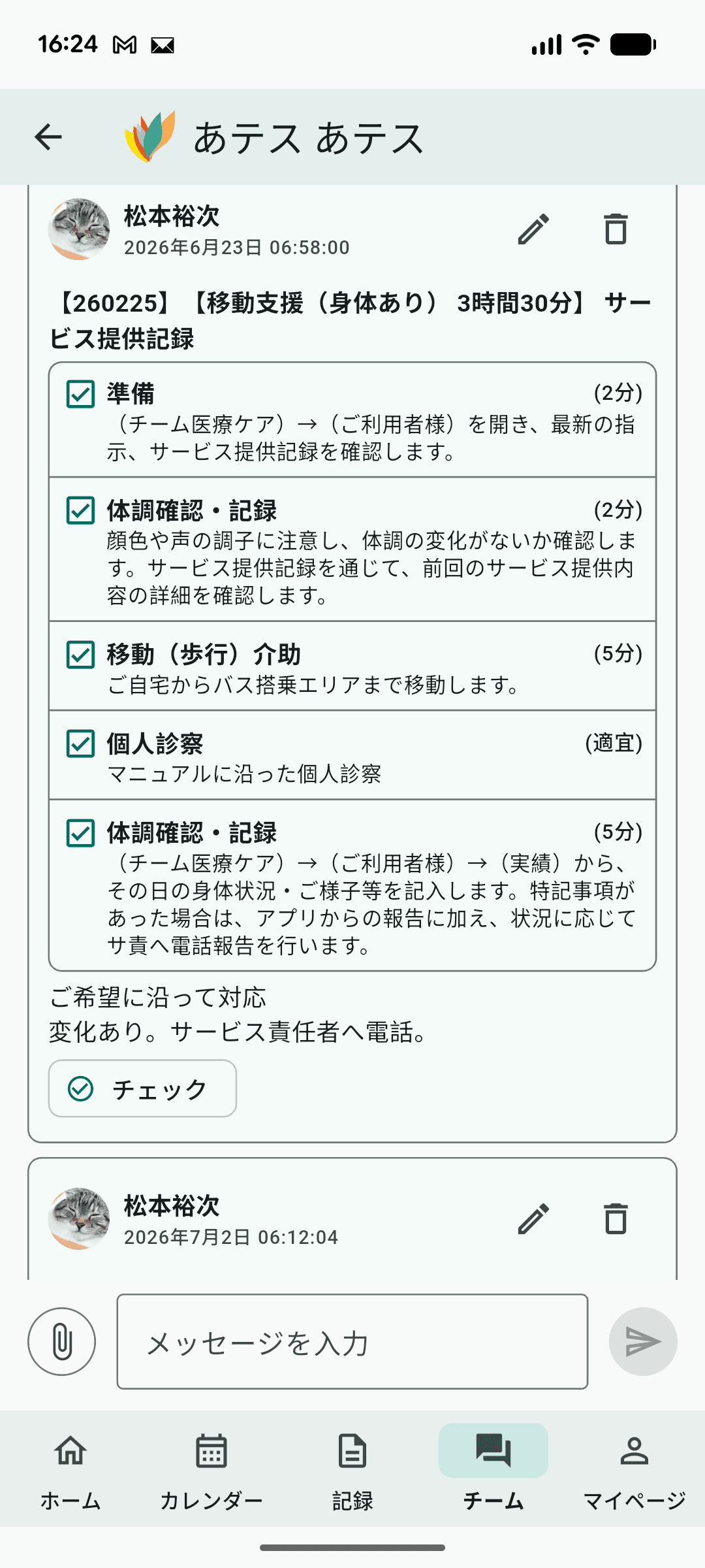 アンシンアプリ スマホ版の実績登録画面