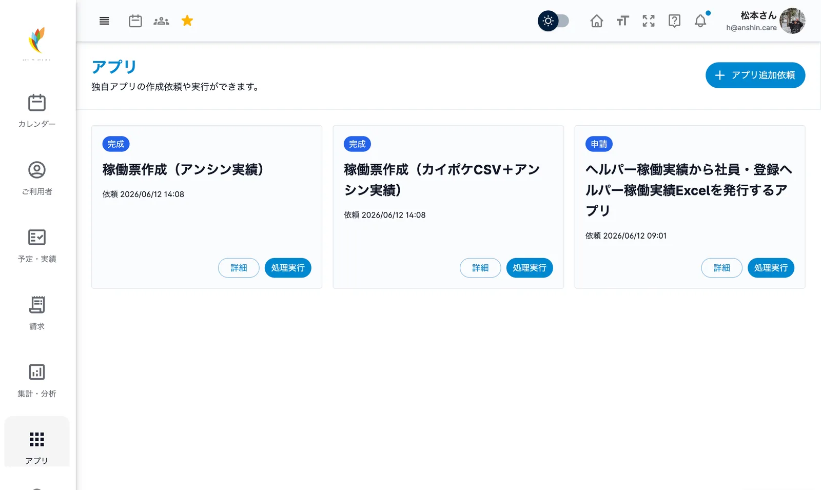 アンシンアプリの独自アプリ作成PC画面