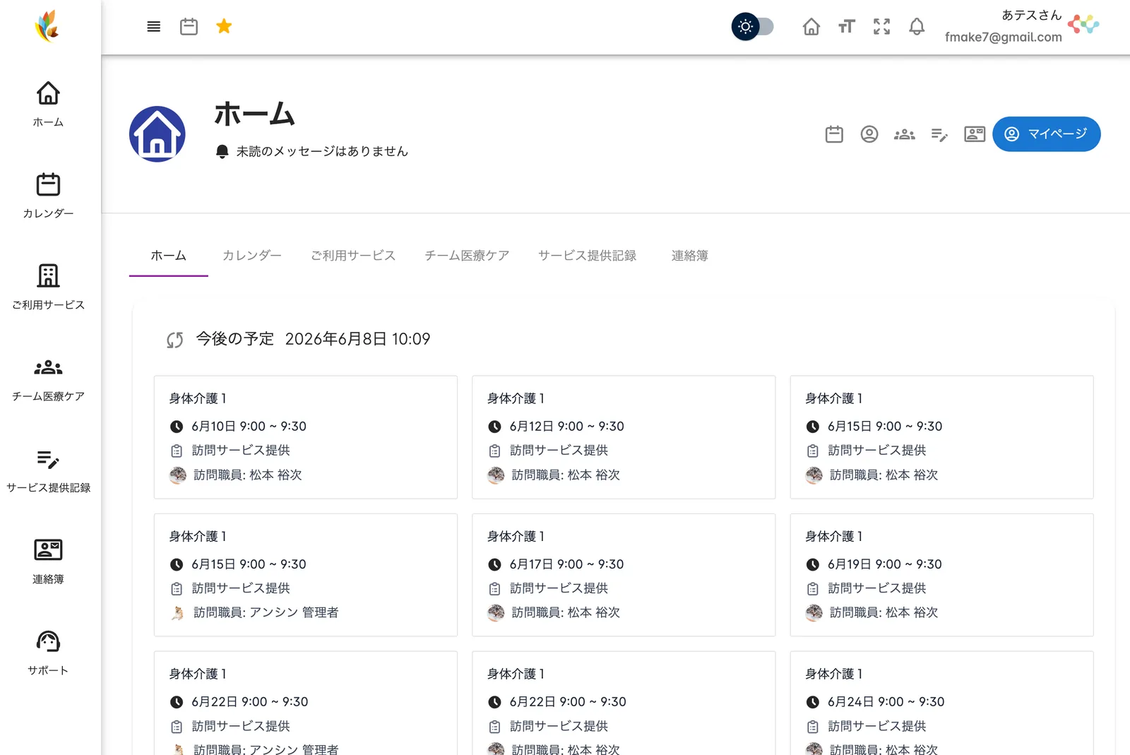 アンシンアプリのご利用者マイページPC画面