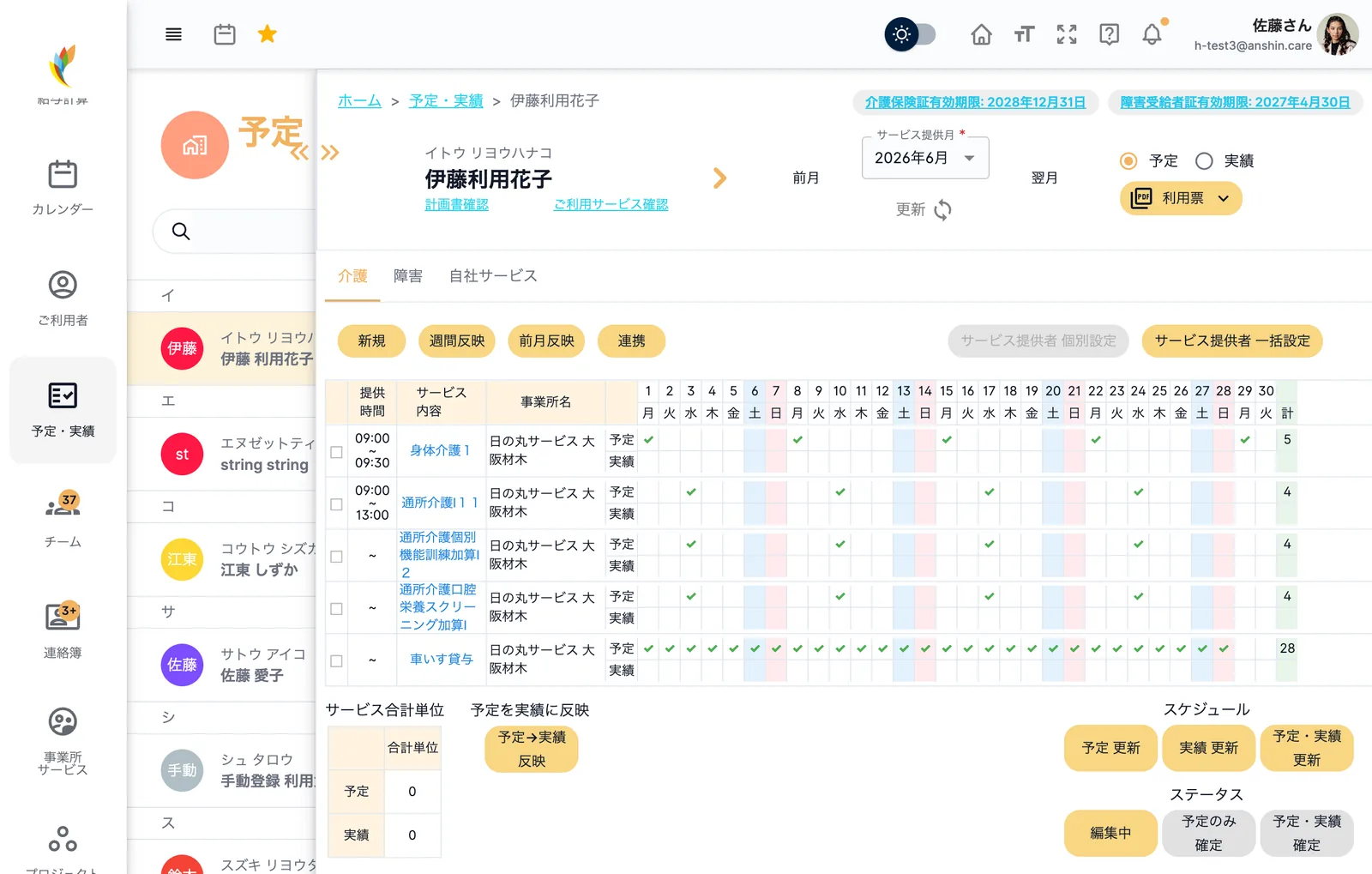 アンシンアプリの予定・実績管理画面
