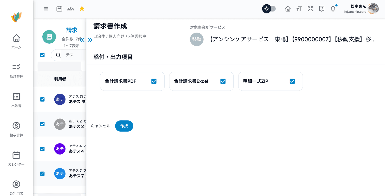 アンシンアプリの自治体請求管理PC画面